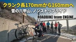 クランク170mmから160mmに変えてみたで？【ロードバイク夫婦 Vlog】