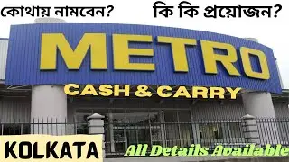 Metro Cash & Carry তে কিভাবে যাবেন, কারা যেতে পারবেন, কিভাবে কার্ড বানাবেন, কি কি লাগে কার্ড বানাতে?