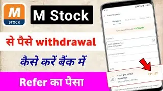 M Stock se refer ka paisa bank me withdraw kaise kare | how to withdrawal fund in m stock app