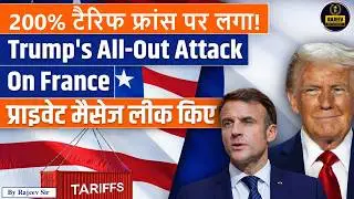 Trump Threatens 200% Tariffs On France, Shares Macron's Private Message |  By Rajeev Sir
