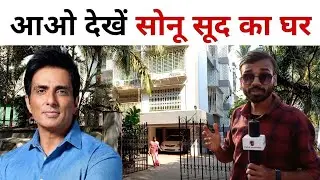 सोनू सूद का घर मुंबई | Sonu Sood Ka Ghar | Sonu Sood Family | Sonu Sood House | Vishal Journalist