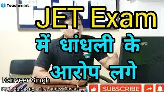 JET Exam 2021 में धांधली के आरोप / JET Exam Munna Bhai / JET Gotala / FSC Job Section / Teachmint