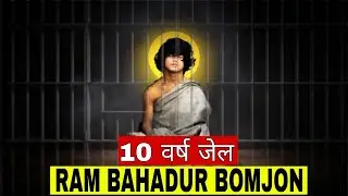 The Real Story Behind Ram Bahadur Bomjan : Little Buddha or Criminal ?
