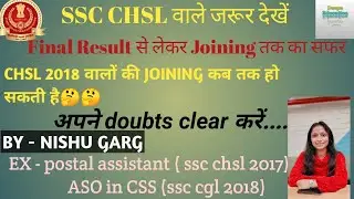 CHSL 2018 वालोंं की JOINING EXPECTED .. #ssc #chsl  #2018 #pa #sa #DeepsEducation