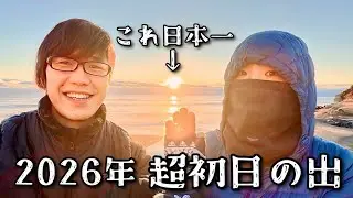 【日本一】〇〇な初日の出!?自作軽キャンピングカーで年越し車中泊して超初日の出を拝む!!