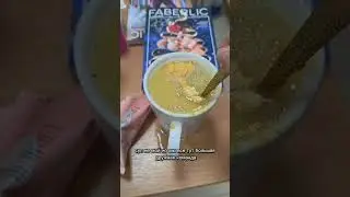 Полезный перекус без компромиссов: Протеиновый крем-суп  от Faberlic #Faberlicзаказ #протеиновыйсуп