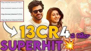 Nari Nari Naduma Murari Day 4 Worldwide Collections | India Gross | Box Office #day4collections 