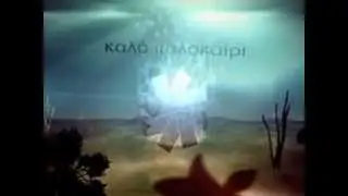 West Channel Summer Trailer