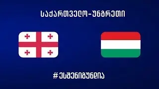 Futsal | Georgia vs Hungary