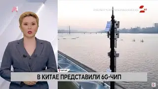 В Китае представили 6G-чип | Hi-Tech
