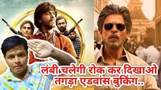 Dunki Shocking Advance Booking Day 6 | Box Office Collections | Shahrukh Khan
