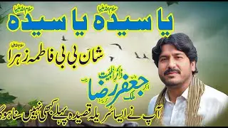 Ya Syeda Ya Syeda 2026 Qasida Syeda Fatima Zahra A S zakir malik jafar raza Nawaz Qasida