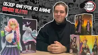 ОБЗОР ФИГУРОК ИЗ АНИМЕ DEMON SLAYER | ANIME TOP #anime #demonslayer #аниме