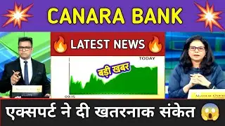 Canara Bank Stock Analysis ⚫ Canara Bank Stock Latest News ⚫ Stock Market