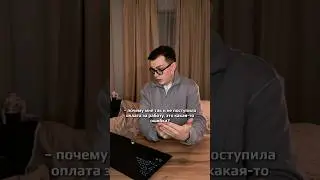 Ситуация вымышлена, все совпадении случайны 😁 #бизнес #фриланс