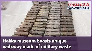 Hakka museum boasts unique walkway made of military waste｜Taiwan News
