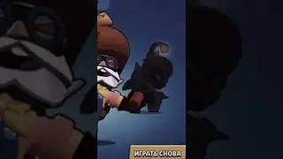 Сыграл в один три! Я в шоке #brawlstars