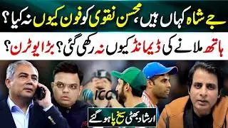 Where Is Jay Shah? Why Mohsin Naqvi Didn&rsquo;t Get the Call | Major U-Turn Explained