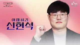 [2026 블리츠 오픈] 시니어, 여자, 아마추어 최정상 기사들이 총출동!