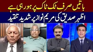 Azhar Sidique LAsh Out At Maryam Nawaz | Mansoor Ali Khan