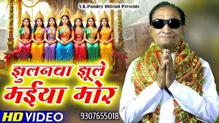 jhulanawa jhule maiya mor  vinod kumar pandey singar 2025