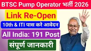 BTSC Pump Operator Form Re-Open 🫣 2026 | BTSC Pump Operator Online Form 2026 Kaise Bhare 🤔🔥