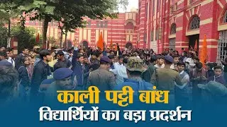 बुनियादी सुविधाओं को लेकर 4 दिन से बोइलिंग-पॉइंट पर LS कॉलेज