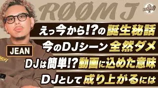 現役DJがぶっちゃける「うまいDJ」の定義とSNS戦略