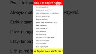 manipuri # english words meaning # short