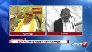 Karunanidhi vs Vaiko over DMDK alliance | News7 Tamil