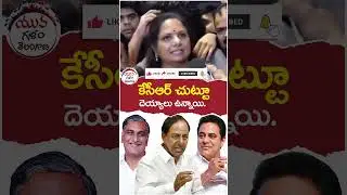 MLC Kavitha About Letter to KCR | #ktr | #harishrao | #telangananews | #yuvagalam | #ytshorts