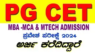pgcet 2024 | pgcet 2024 registration | mba mca entrance exam 2024 | kea pgcet 2024
