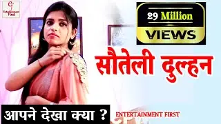Sauteli | Advantage | सौतेली दुल्हन | Illegal Love #Epi -32 | Hindi  |