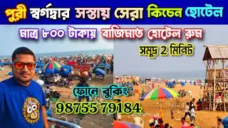 Puri Hotel Near Sea Beach | Puri Hotel Price | Puri Cheap Hotel | Puri Hotel Booking | Puri Hotel