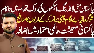Sugar Mafia Out of Control | Billions Earned from Exports | Bayania With Fawad Ahmed