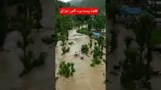 Live cloud ☁️ Burst || बादल फटने💥 का live video || Cloud ☁️ Burst ||...#cloudburst #live #shorts