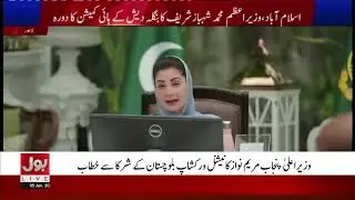 Punjab CM Maryam Nawaz Addresses National Workshop Balochistan Participants | 5 January 2026