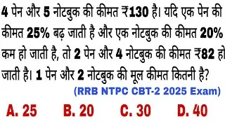 The cost of 4 pens and 5 notebooks is ₹ 130. If the price of a pen is increased by 25% and the pr...