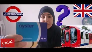وسائل النقل العام في لندن !  كيف تنتقل في لندن ؟