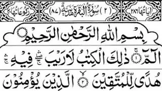 Surah Al baqrah || سورةالبقرہ || touching Tilawat || Best voice for Tilawat || Beautiful Ep-01060