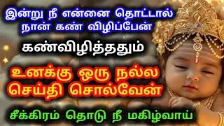 Murugan Blessings/Murugan Motivational Words/Positive Words/Mind relaxing Video@God Motivation