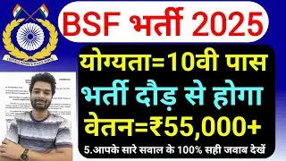 BSF Tradesman Recruitment 2025 | BSF Constable New Vacancy 2025 | BSF Bharti Rally 2025 | 10th Pass
