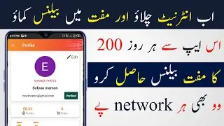 All Network Free Balance app 2020 | Free balance app 2020 | Free balance app 2020 in Pakistan