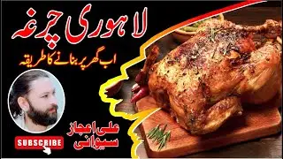 Broast charka broast Chinese pulao Full recipe ll Ali ijaz sewani Food 