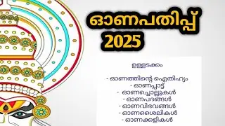 ഓണം പതിപ്പ് 2025 /Onam Pathippu Malayalam/Onam Pathipp/Onam Magazine Malayalam2025