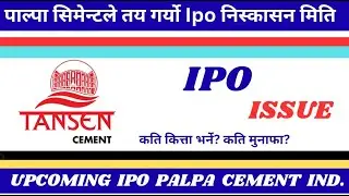 पाल्पा सिमेन्ट इन्डस्टिले तय गर्यो ipo निष्कासन मिति/ Tansen cement company issue ipo date/ shree