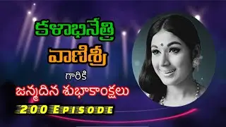 Congratulations for 200th Episode || Actress Vanisri Birthday Special | Host by Raghavendra Anandas