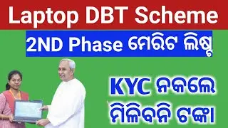 Second Phase Merit List Laptop DBT Scheme ll How to Do KYC in Bank Account For Laptop DBT Scheme