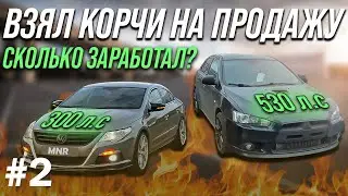Купил пацанский Пассат на Stage3 и тюнингованный Evolution / MNR