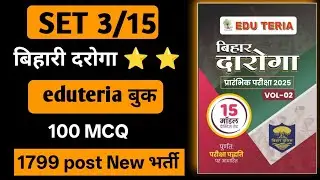 Bihar daroga SET-3 | Bihar Daroga PT 2025 | Eduteria BiharDarogaSet @Arustudy14 